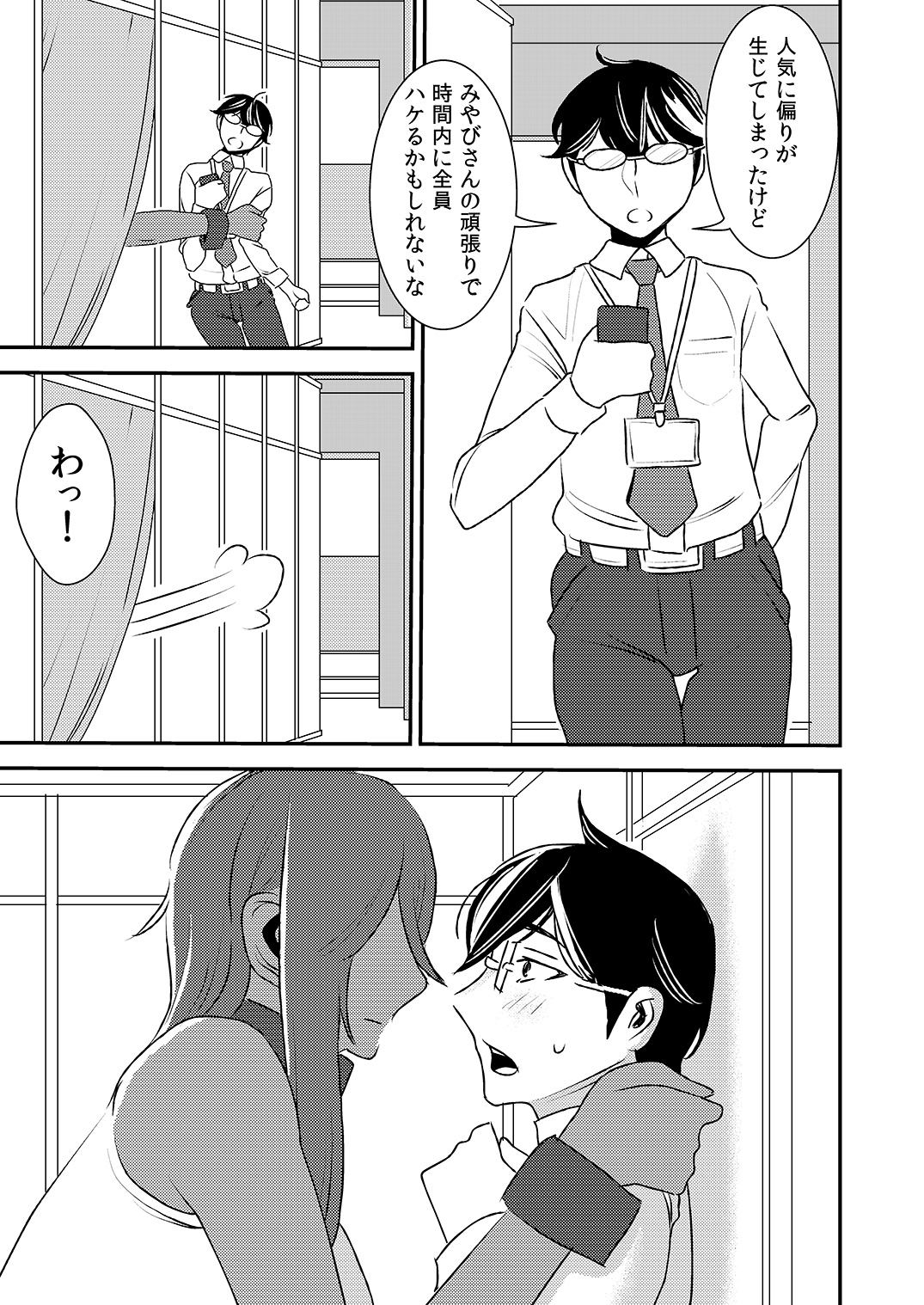 [Otokonoko to Onnanoko (Sasaki Saki)] Makura Idol femdom! 3 page 18 full