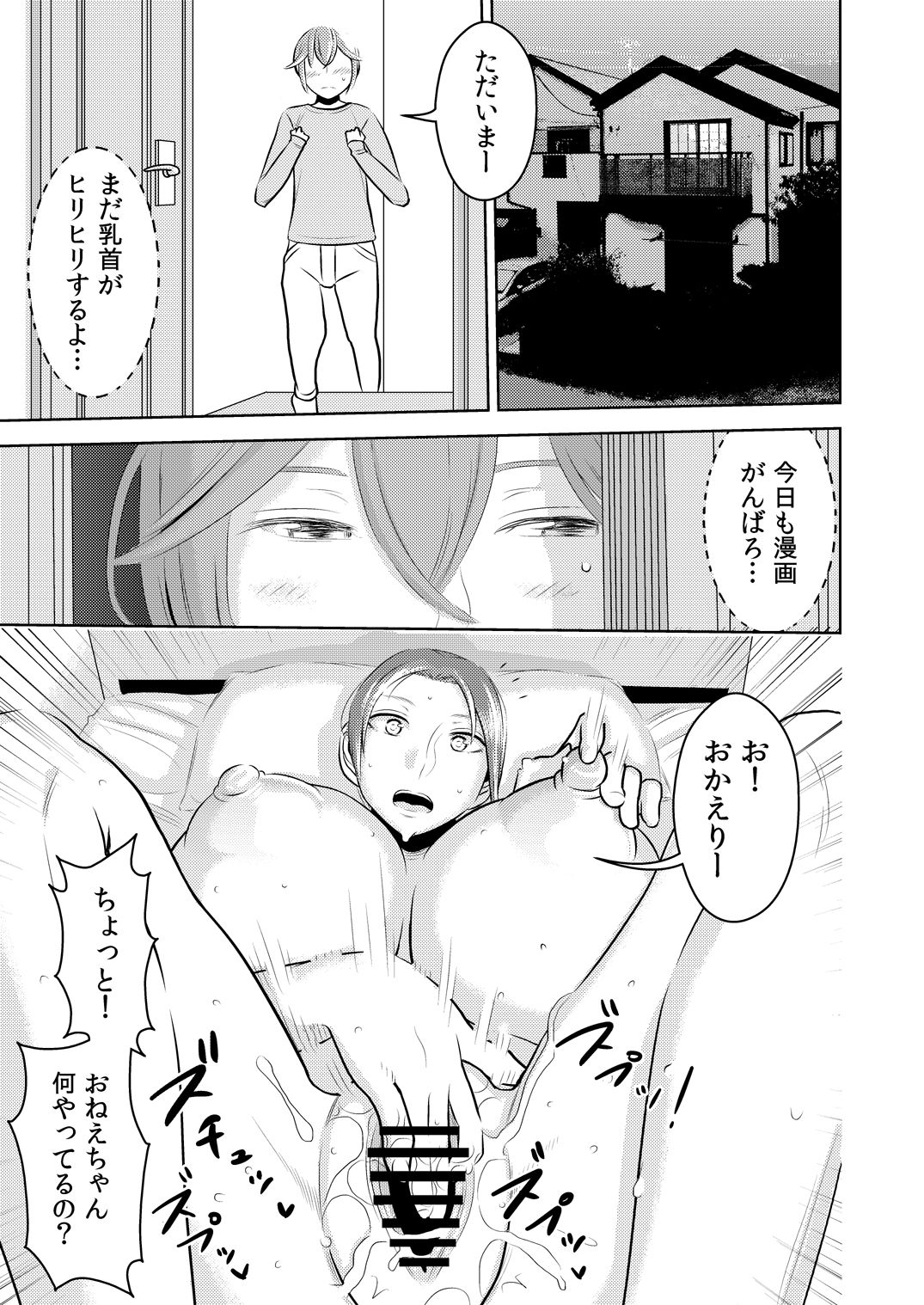 [Otokonoko to Onnanoko (Sasaki Saki)] Akogare no Senpai ni ~Ecchi na Manga no Tsukurikata!~ page 5 full