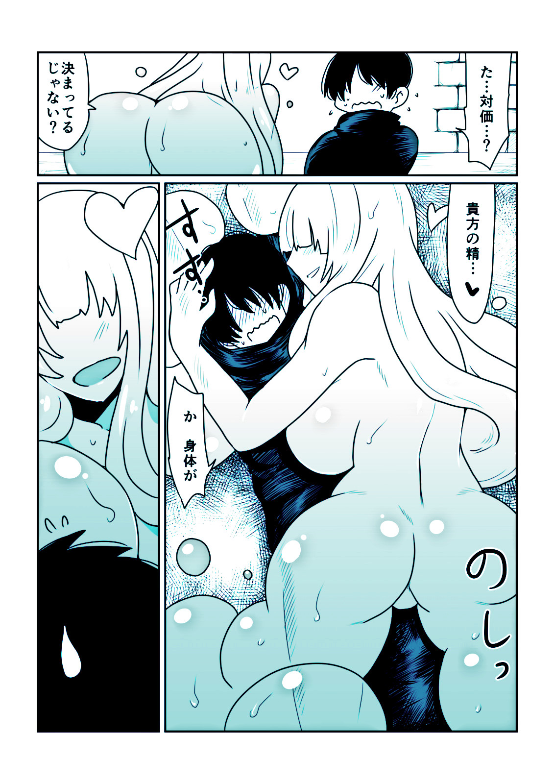 [Hroz] Slime-san to Majo no Deshi (blue) page 5 full