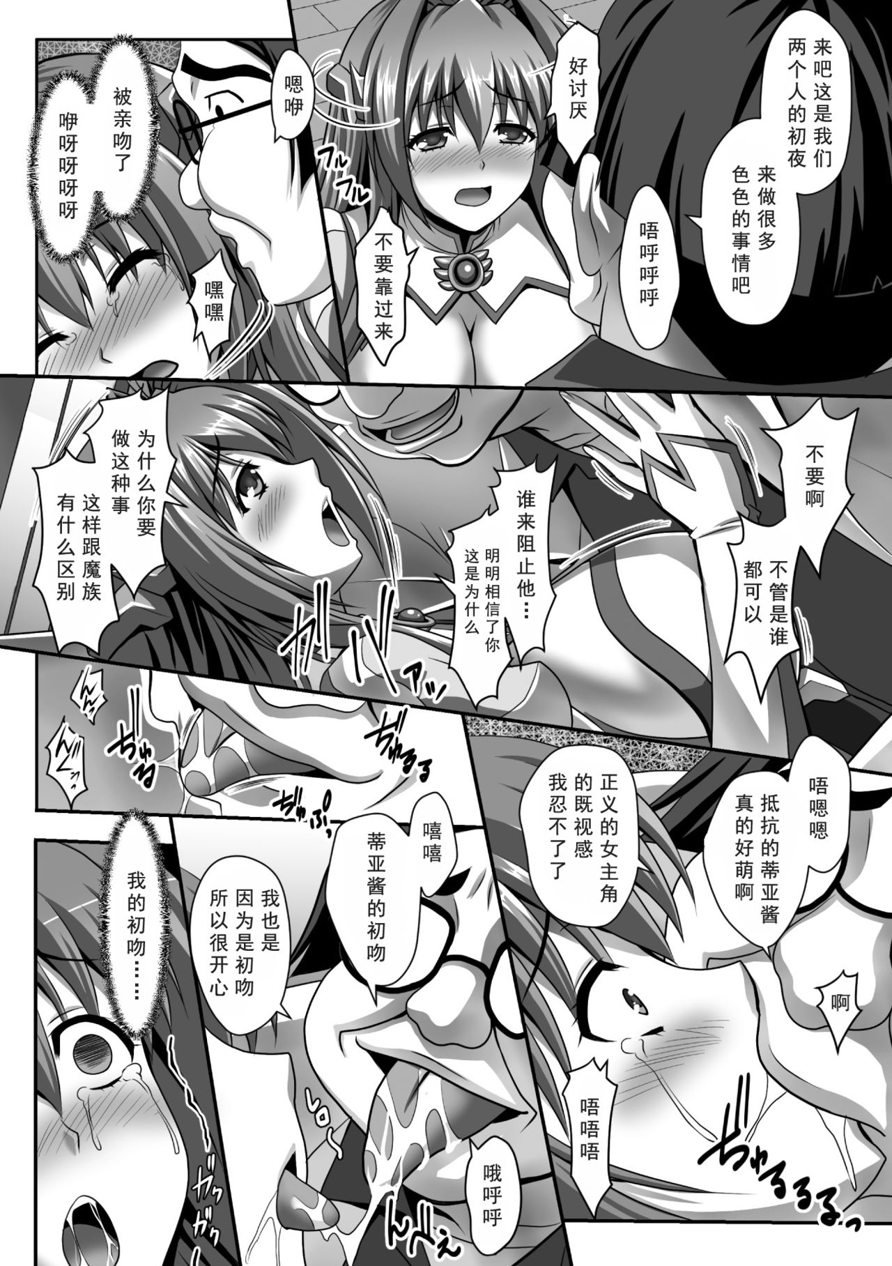 [Sinbo Tamaran] Nerawareta Megami Tenshi Angeltear ~Mamotta Ningen-tachi ni Uragirarete~ THE COMIC Ch. 1 (Seigi no Heroine Kangoku File Vol. 5) [Chinese] [如月響子汉化组] [Digital] page 13 full