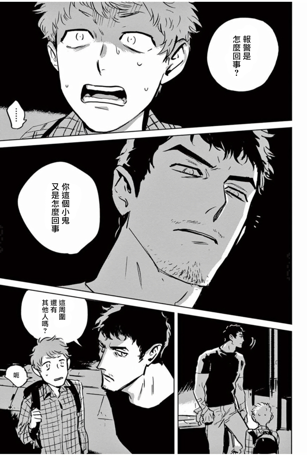 [Asada Nemui] My Little Inferno | 我的灾难时光 Ch. 1 [Chinese] [拾荒者汉化组] [Digital] page 15 full