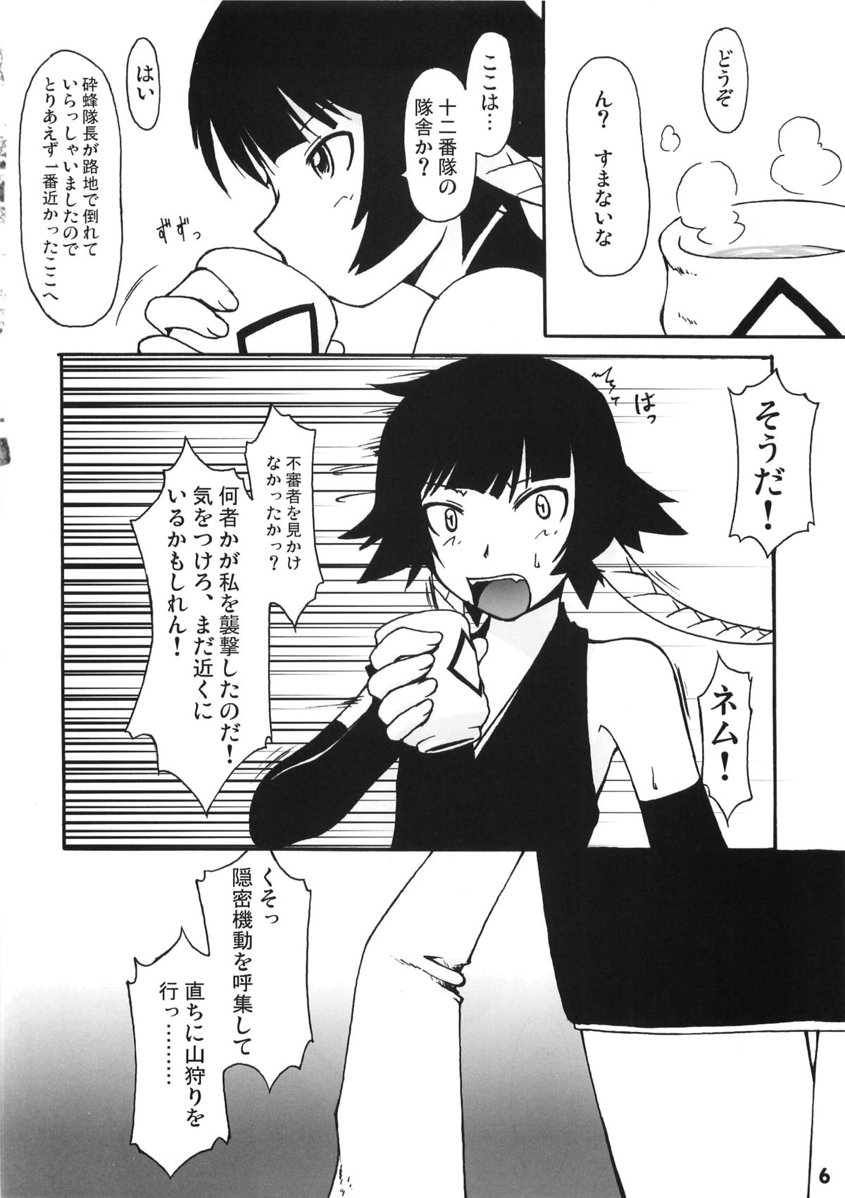 (C74) [Random parts (TAKUTEKS)] Buri obaka mousou hon (Bleach) page 5 full