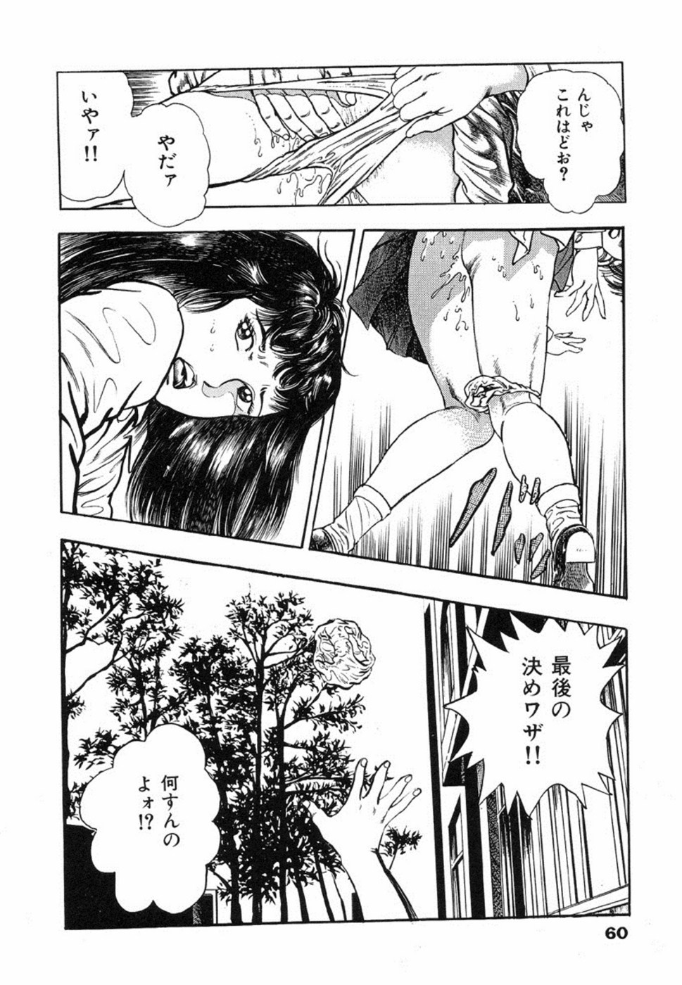 [Maeda Toshio] Oni no Kotarou 1 page 63 full