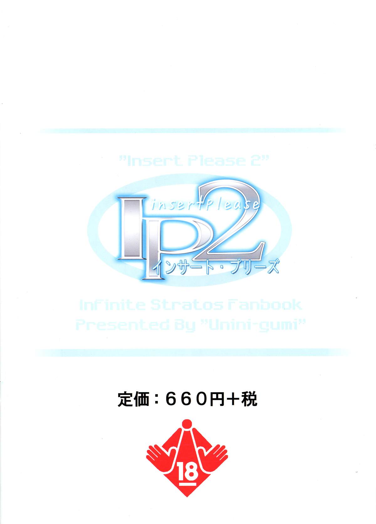 (C84) [Uninigumi (Saji, Unini☆Seven)] IP2 (Infinite Stratos) page 2 full
