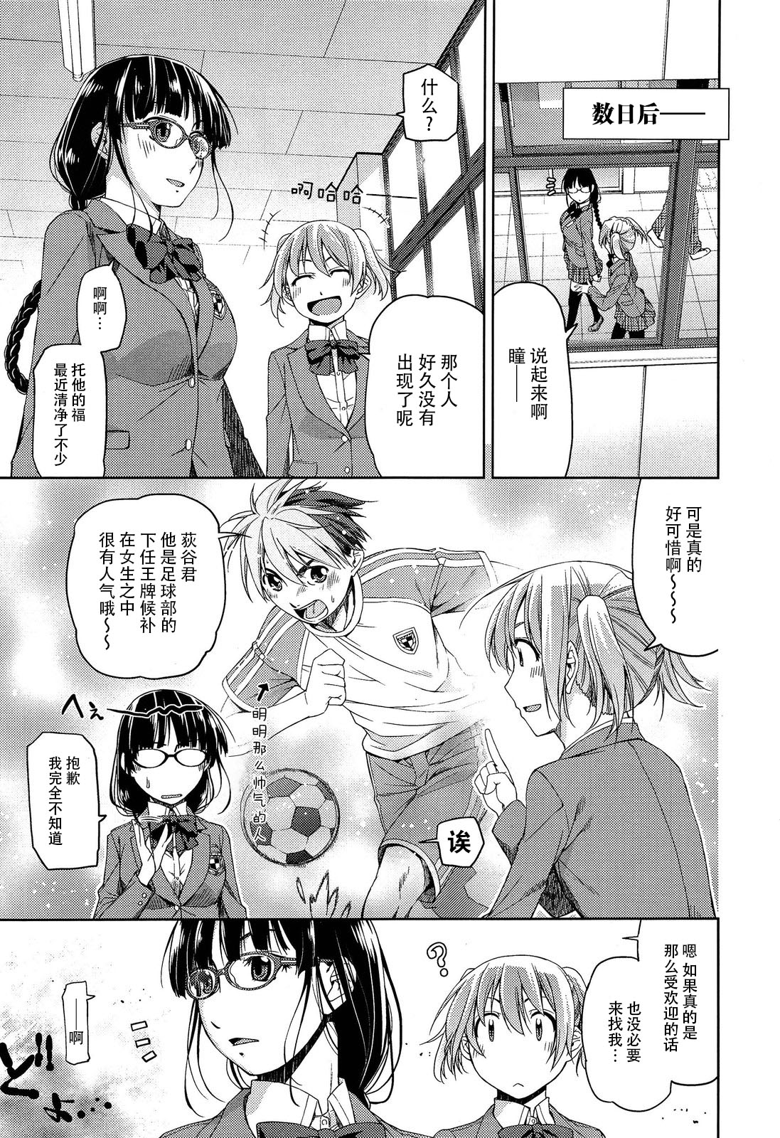 [Satsuki Mikazu] Kimi no Megane wa 1-man Volt Ch. 1 [Chinese] [脸肿汉化组] page 4 full