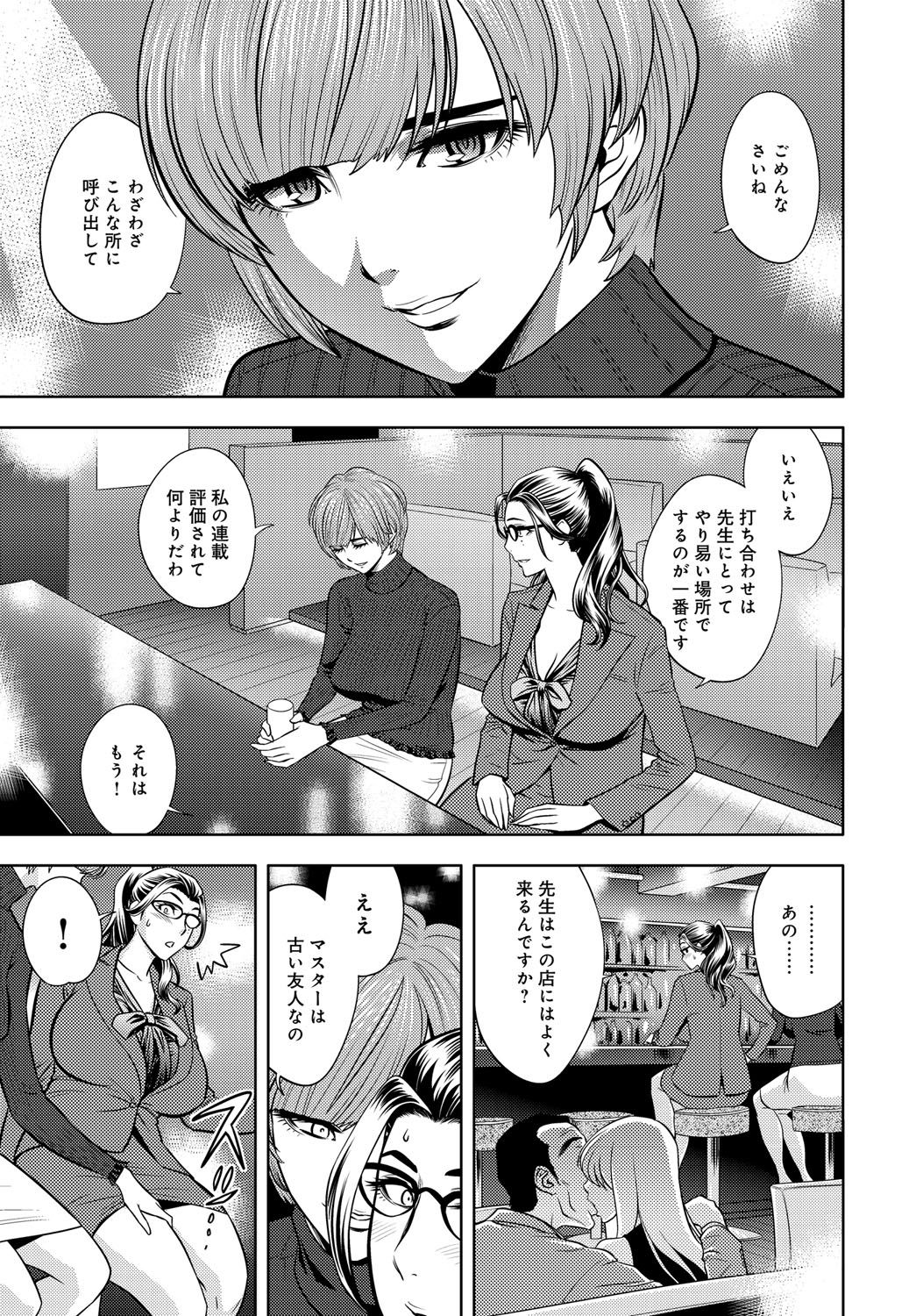 [Tatsunami Youtoku] Bijin Henshuu-chou Series Ch. 5-8 [Digital] page 54 full