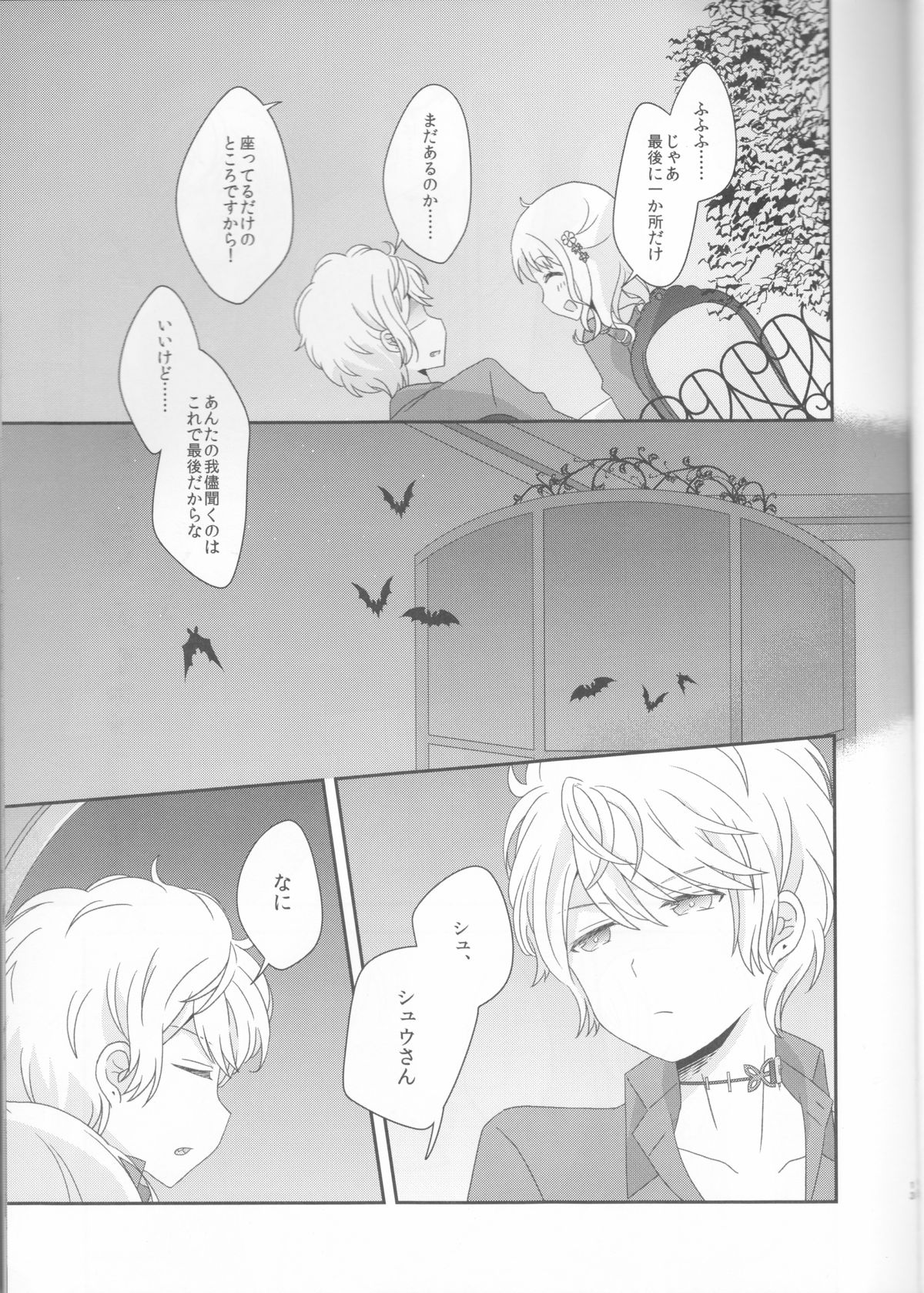 (Love ♥ Collection 2015) [Momiya (Momi)] Kimi wa Kanbi na Ore no Joou (DIABOLIK LOVERS) page 13 full