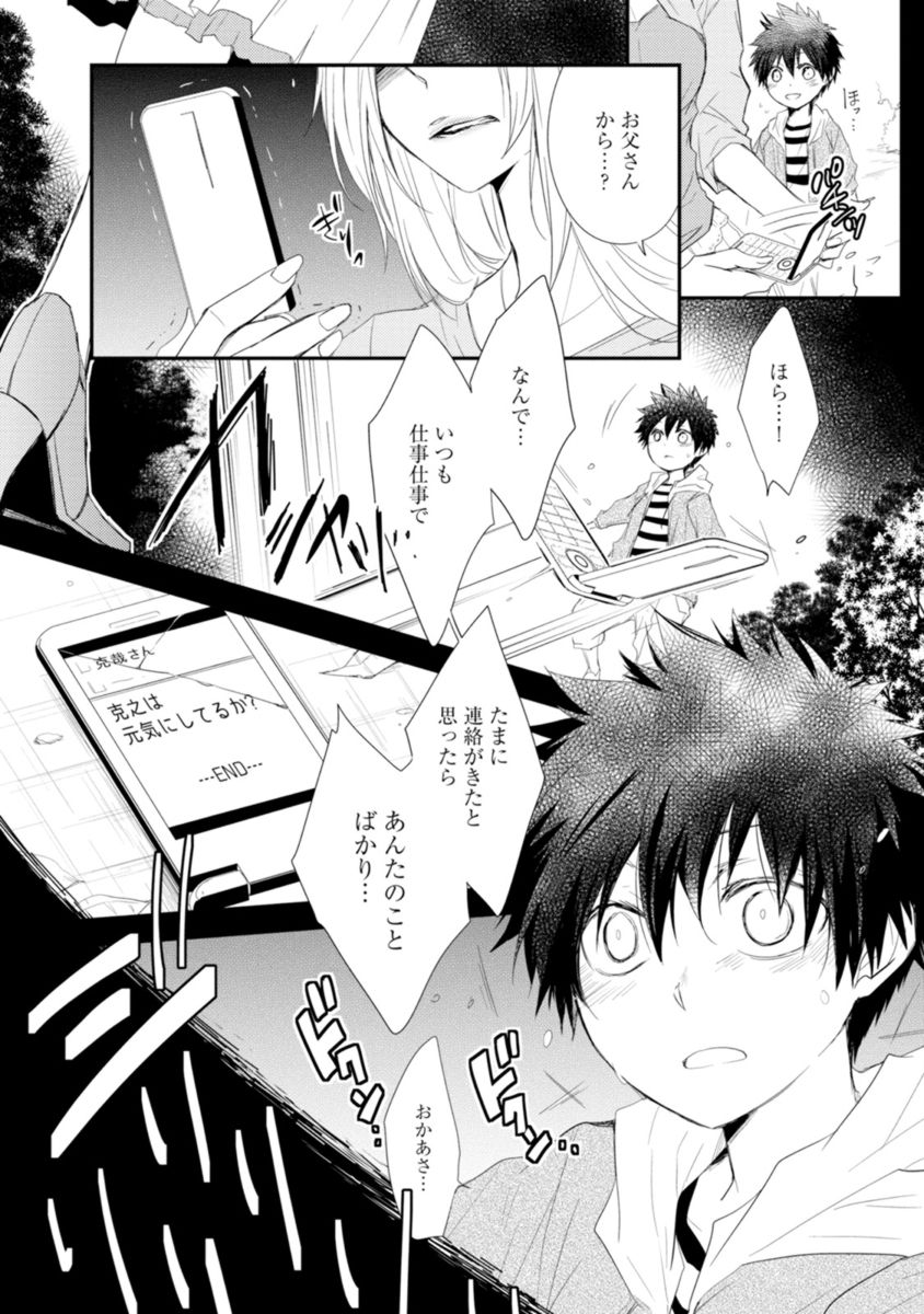 [Azumi Kyohei] Ito Koi - Jin Ookami Hen page 7 full