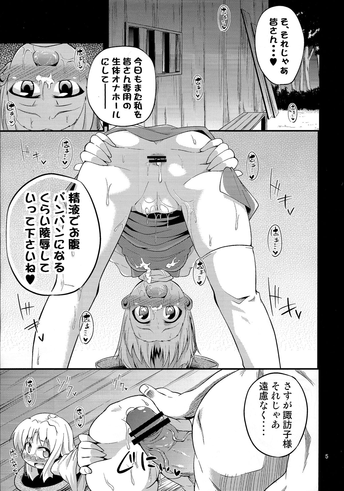 (COMIC1☆7) [Happiness Milk (Obyaa)] Nikuyokugami Gyoushin - Carnal desire in God [Next] - (Touhou Project) page 4 full