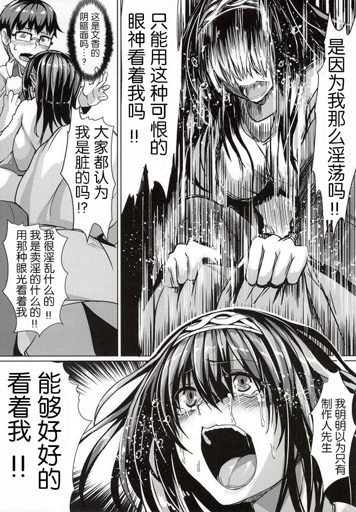 (C86) [NxC Thermit (Nohito)] Soredemo Kimi o Ai shiteru (THE IDOLM@STER CINDERELLA GIRLS) [Chinese] [靴下汉化组] page 13 full