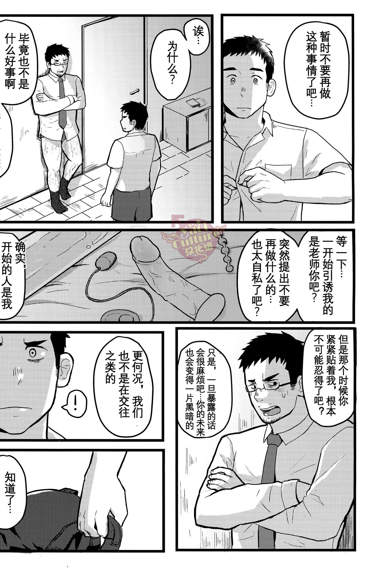 (Yarou Fes 2016) [Xzeres] SLEEPLESS [Chinese] [Yaoi Culture汉化组] page 10 full