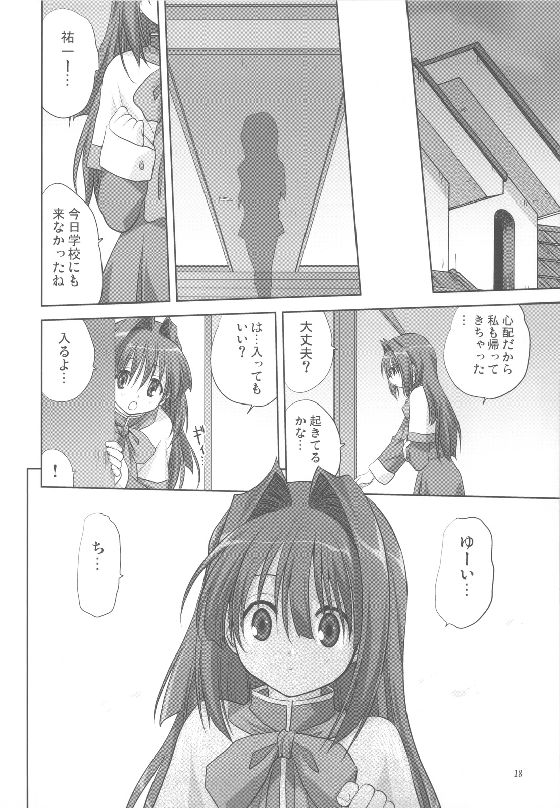 (C77) [Mitarashi Club (Mitarashi Kousei)] Akiko-san to Issho 5 (Kanon) page 18 full