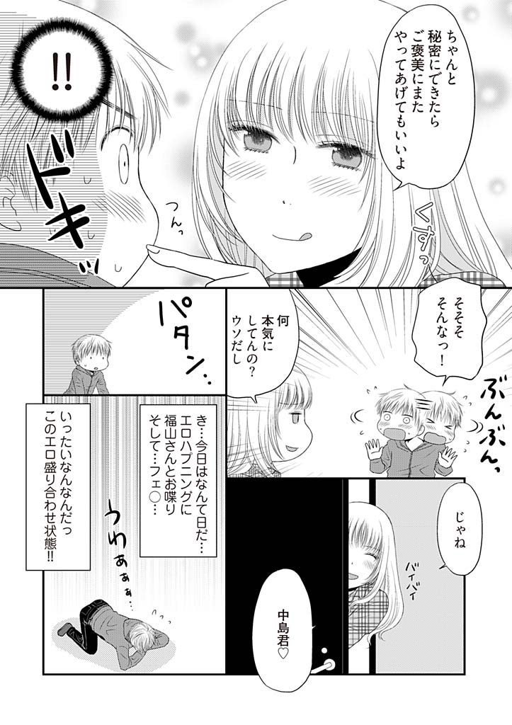 [Narinatsu Machi] Yorinuki Lucky Sukebe ~Yarisugi Jizou no Omotenashi~ 2 page 7 full