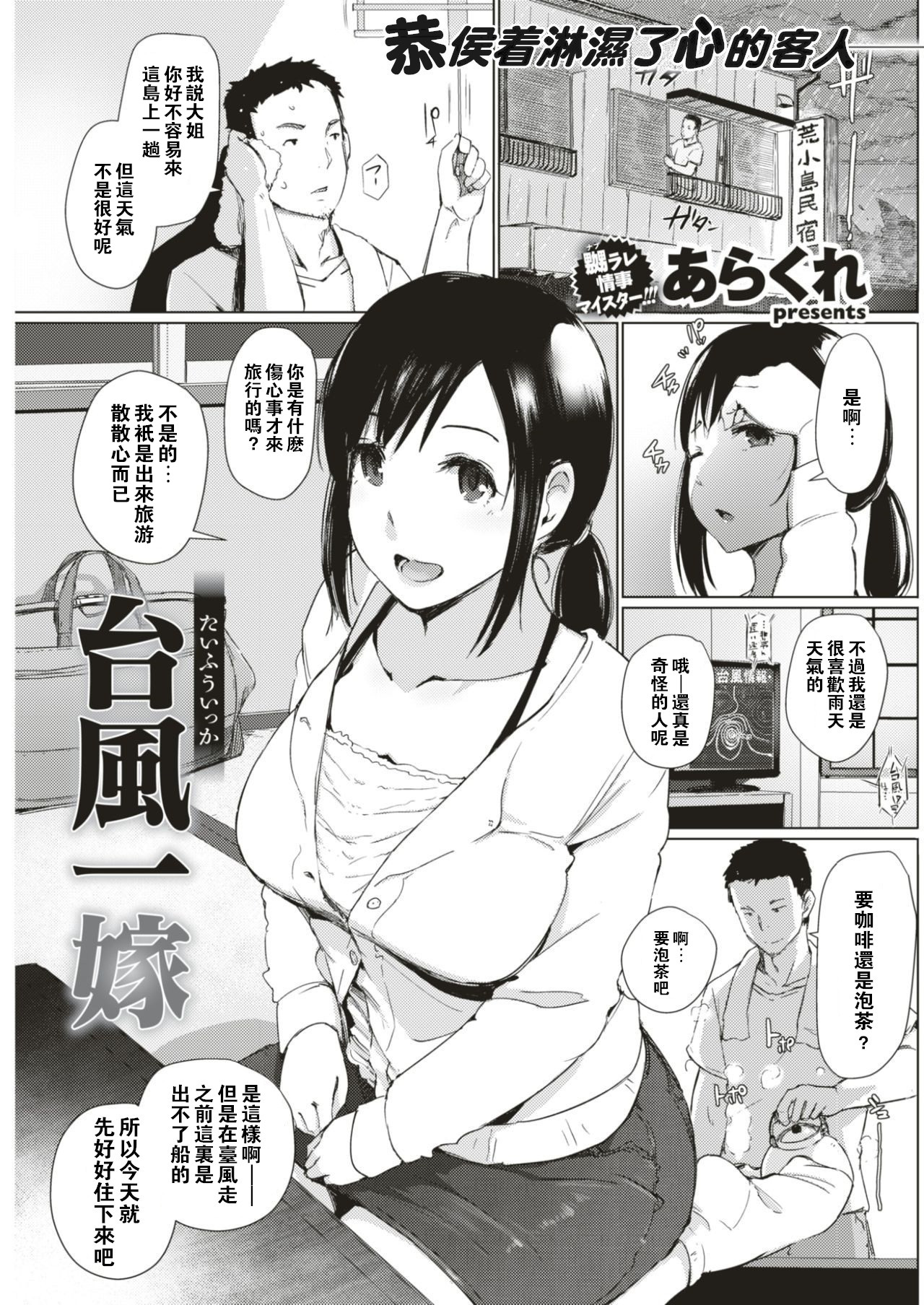 [Arakure] Taifuu Ikka (COMIC Shitsurakuten 2017-08) [Chinese] [闪灵二人组汉化] [Digital] page 2 full
