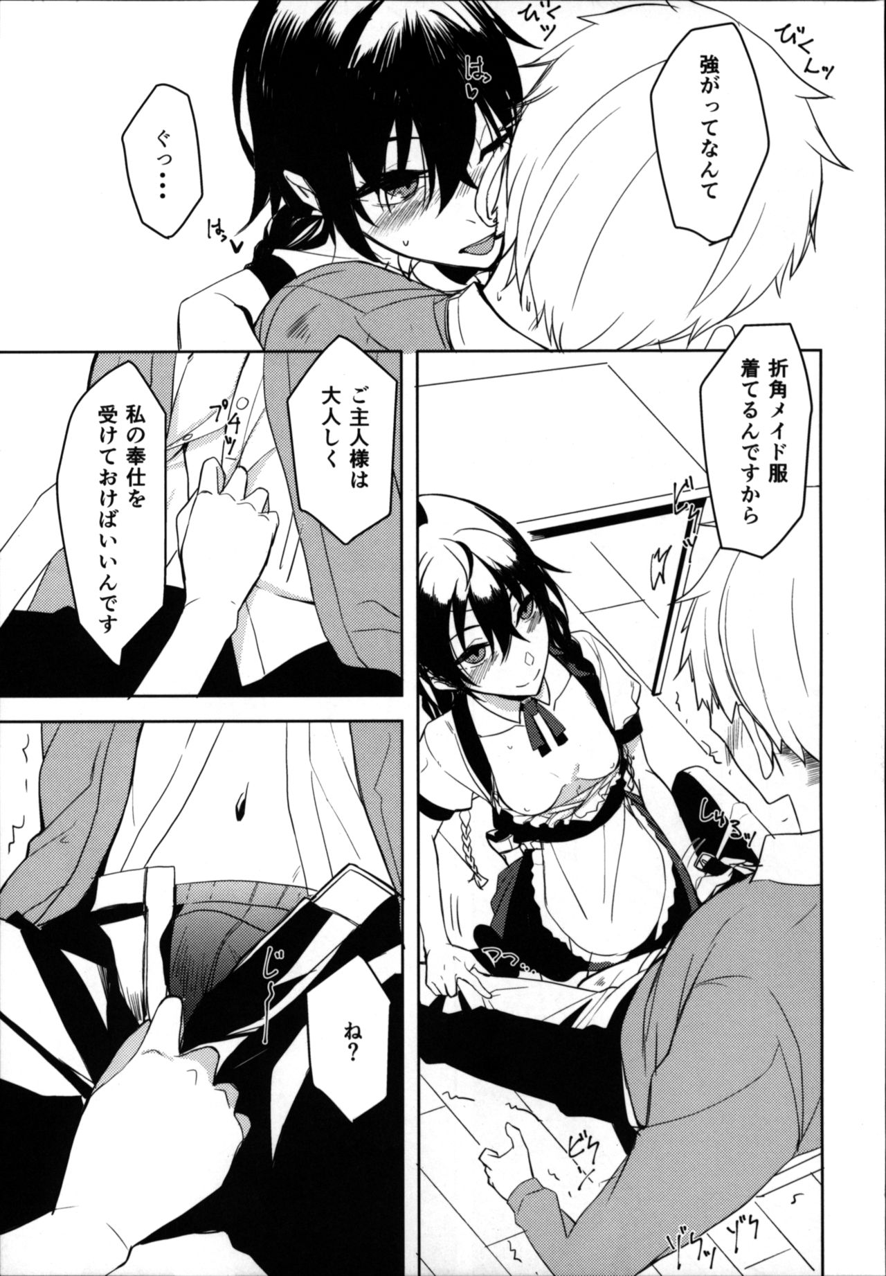 (C94) [Rodiura. (Rage)] Kouhai-chan ni Eroi Koto Sareru Hon 6 page 8 full