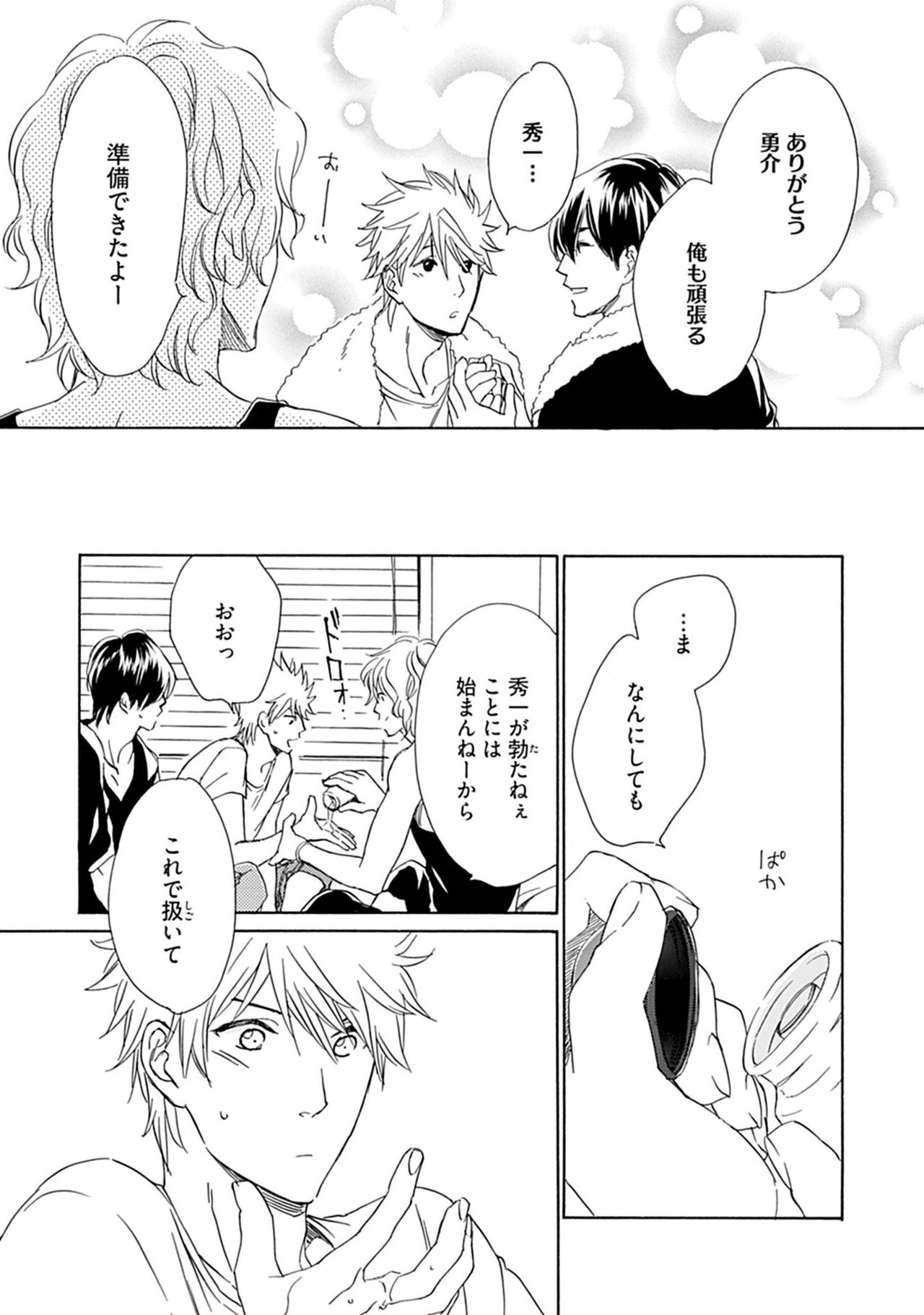 [Nakata Akira] Sannin Asobi -Ore to Chara Otoko to Junjou Wanko- page 17 full