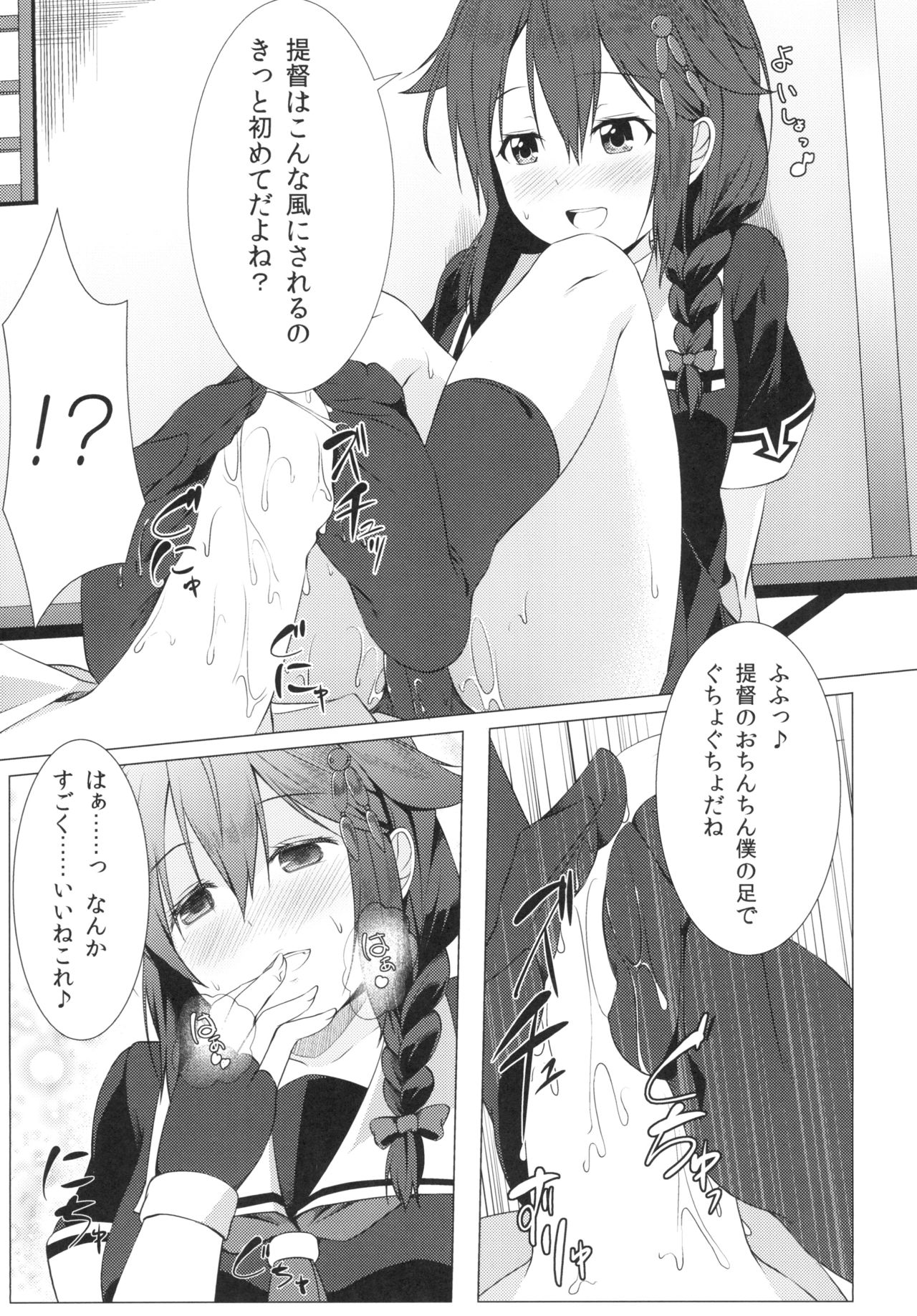 [Idobata Kaigisho (Fried)] Yosame (Kantai Collection -KanColle-) [Digital] page 11 full