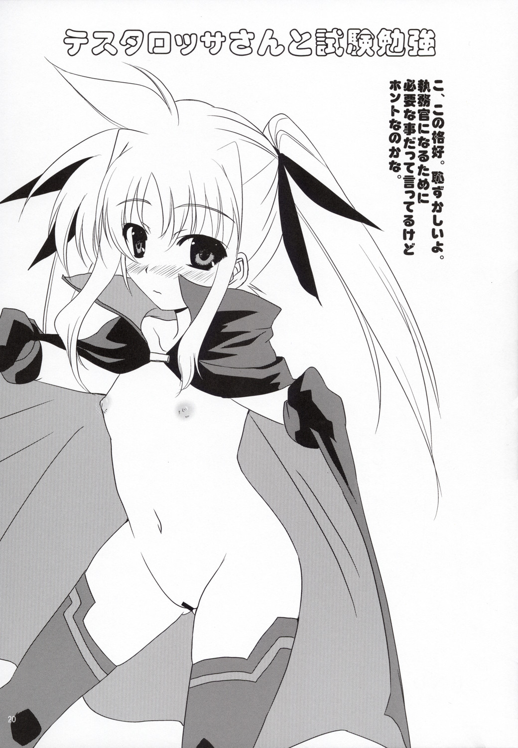 (C72) [Tonarinoyama (Yokoyama Kouji)] Yami yori Kurai Doukoku no A capella to Bara yori Akai Jounetsu no Aria (Mahou Shoujo Lyrical Nanoha) page 19 full