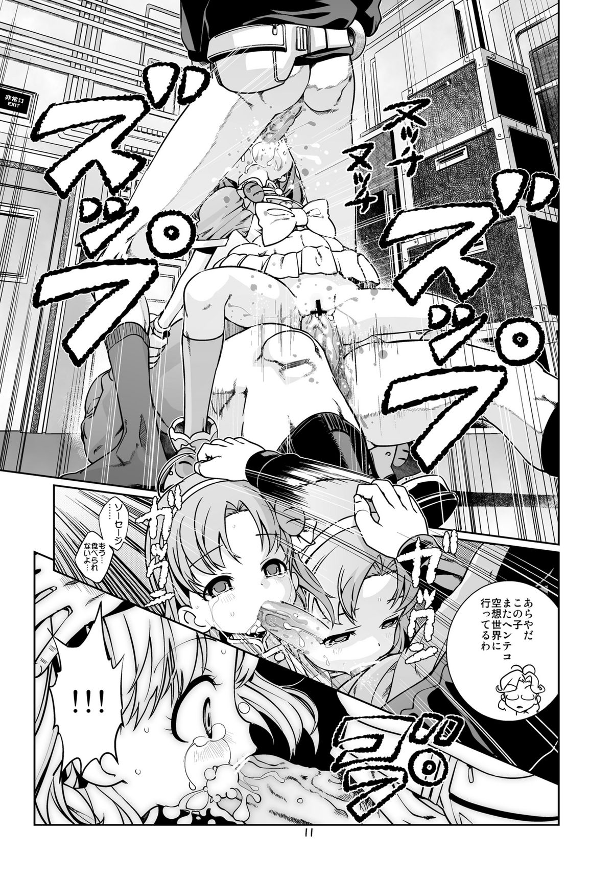 [Byousatsu Tanukidan (Saeki Tatsuya)] Nakadashi Panpan Orgasm Doumei (Cooking Idol Ai! Mai! Main!) page 11 full