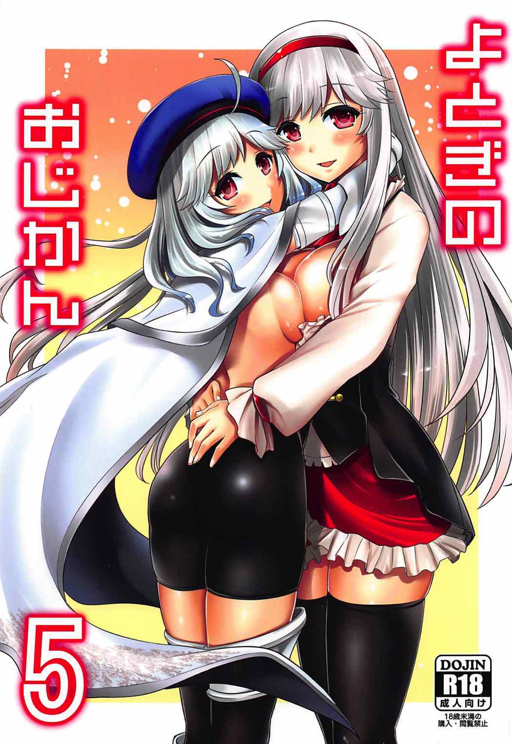 (C92) [Souchou Bazooka (Tsubakiyama Parry)] Yotogi no Ojikan 5 (Sennen Sensou Aigis) page 1 full