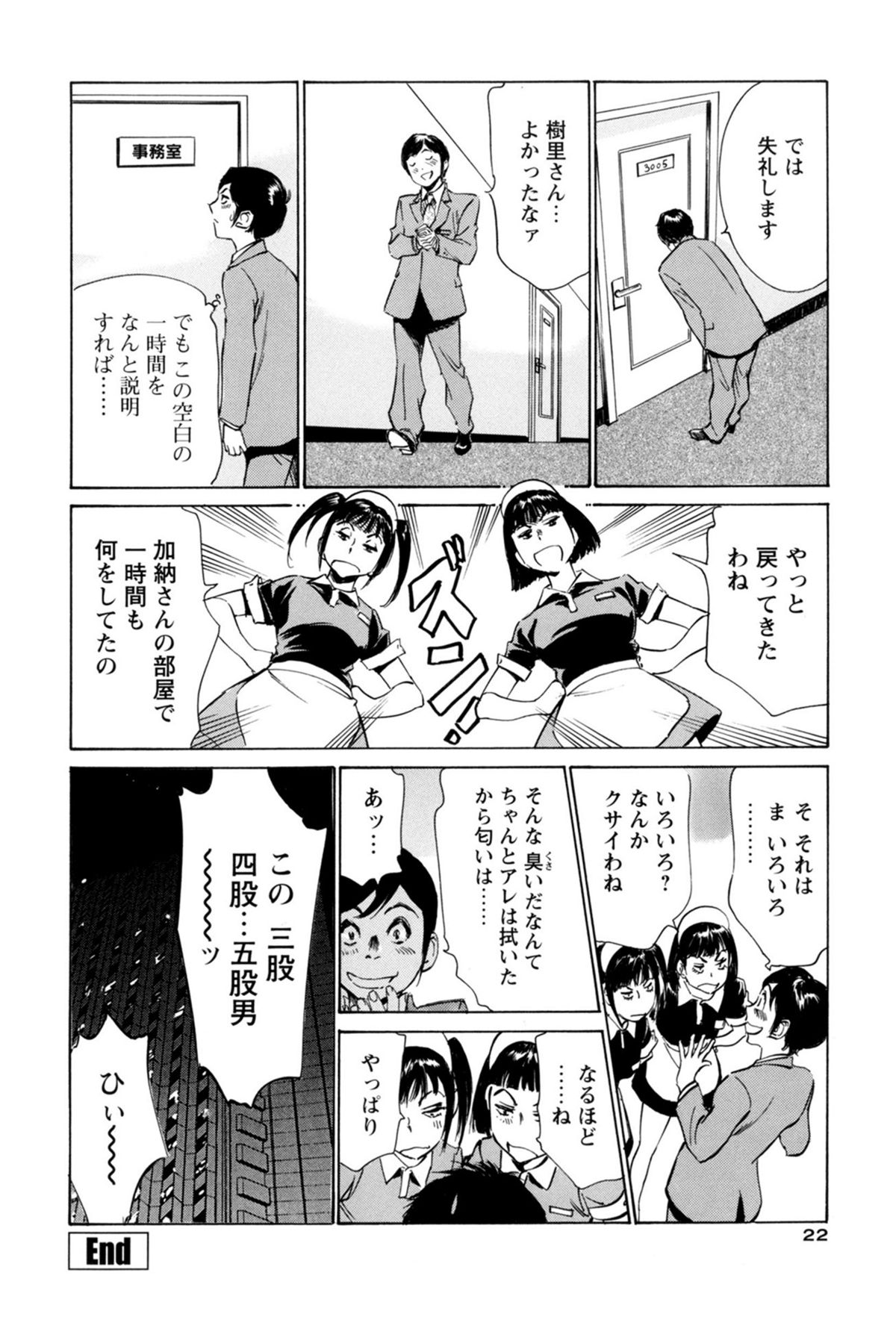 [Hazuki Kaoru, Kasuya Hideo] Hotel de Dakishimete - Gokujou Kanketsuhen [Digital] page 24 full