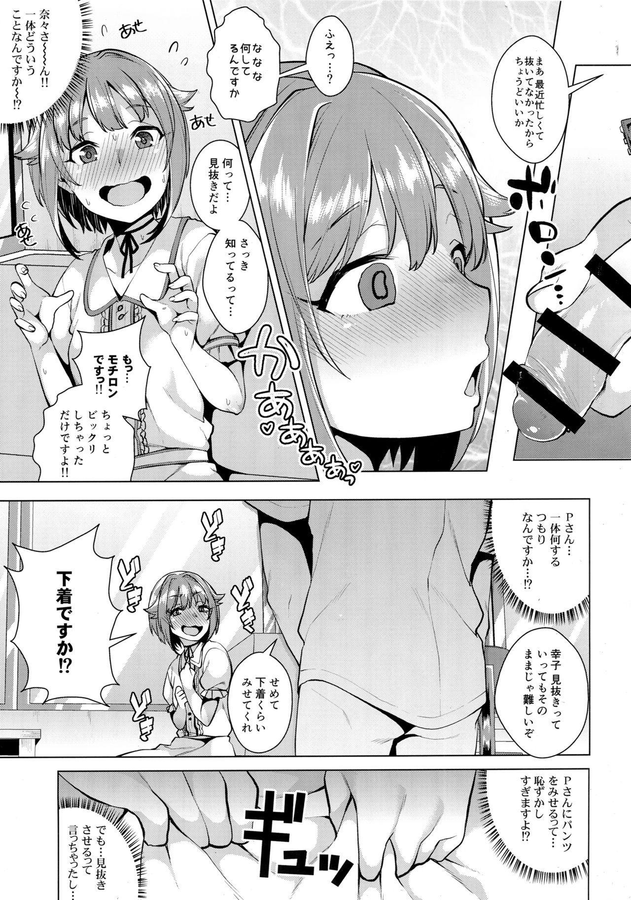 (C90) [Konoshiro Shinko (Karasuma Yayoi)] Minuki tte Nan desu ka!? (THE IDOLM@STER CINDERELLA GIRLS) page 6 full