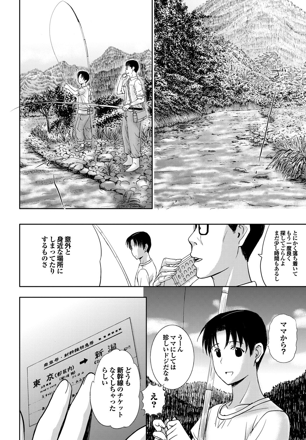 [Kusatsu Terunyo] Summer Vacation of the Home Stay (COMIC Purumelo 2014-10) page 10 full