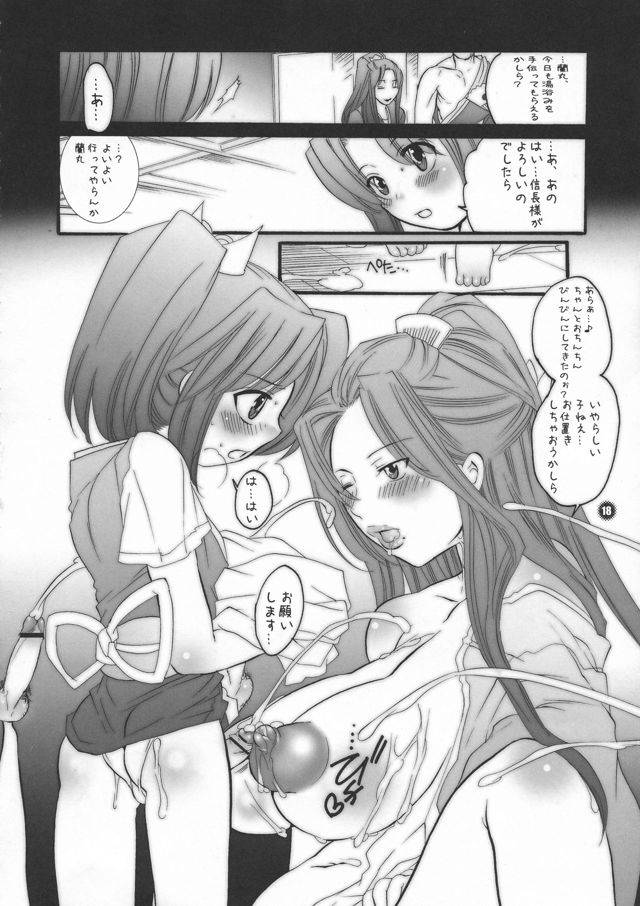 (SC26) [HONEY QP (Inochi Wazuka)] HONEY PACK 09 (Samurai Warriors) page 18 full