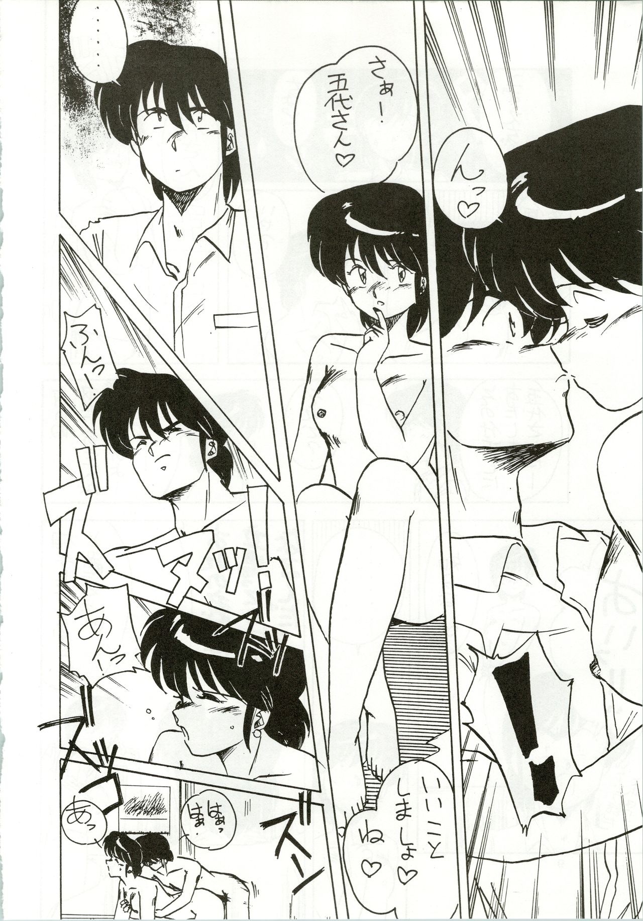 (C35) [STUDIO MARK II (Various)] Ikkoku-kan 0 Gou Shitsu Part IV (Maison Ikkoku) page 10 full