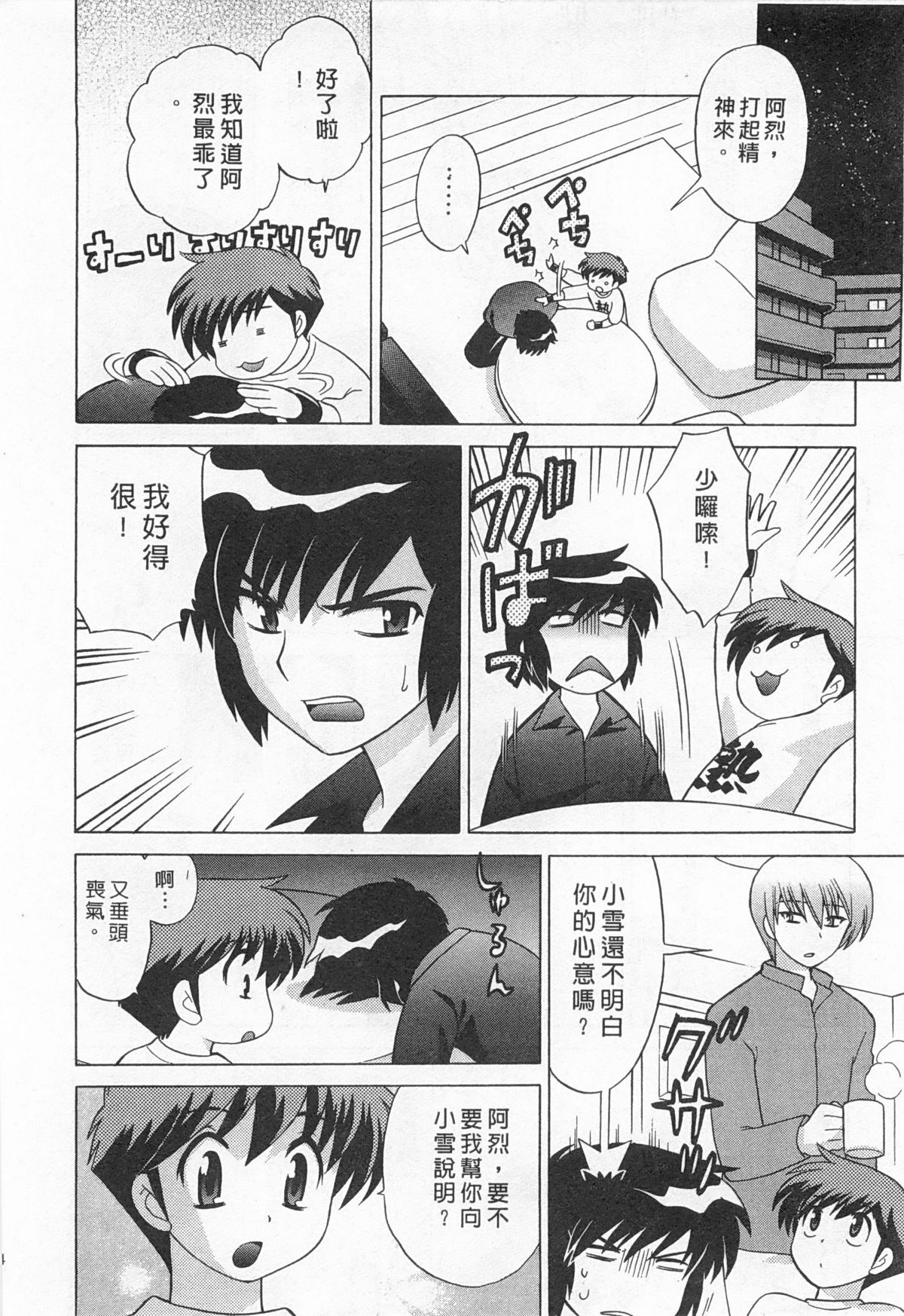 [Kotono Wakako] Okusama DE Naito 5 | 夜妻 5 [Chinese] page 14 full