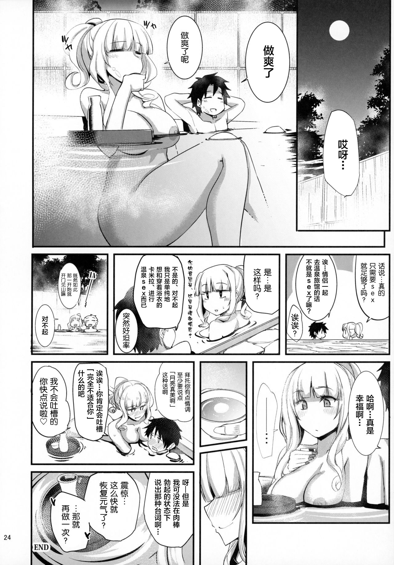 (C97) [Ronpaia (Fue, Kizuka Kazuki)] Carmilla-san to Onsen Ryokan de Shita Koto no Zenbu. (Fate/Grand Order) [Chinese] [新桥月白日语社] page 24 full