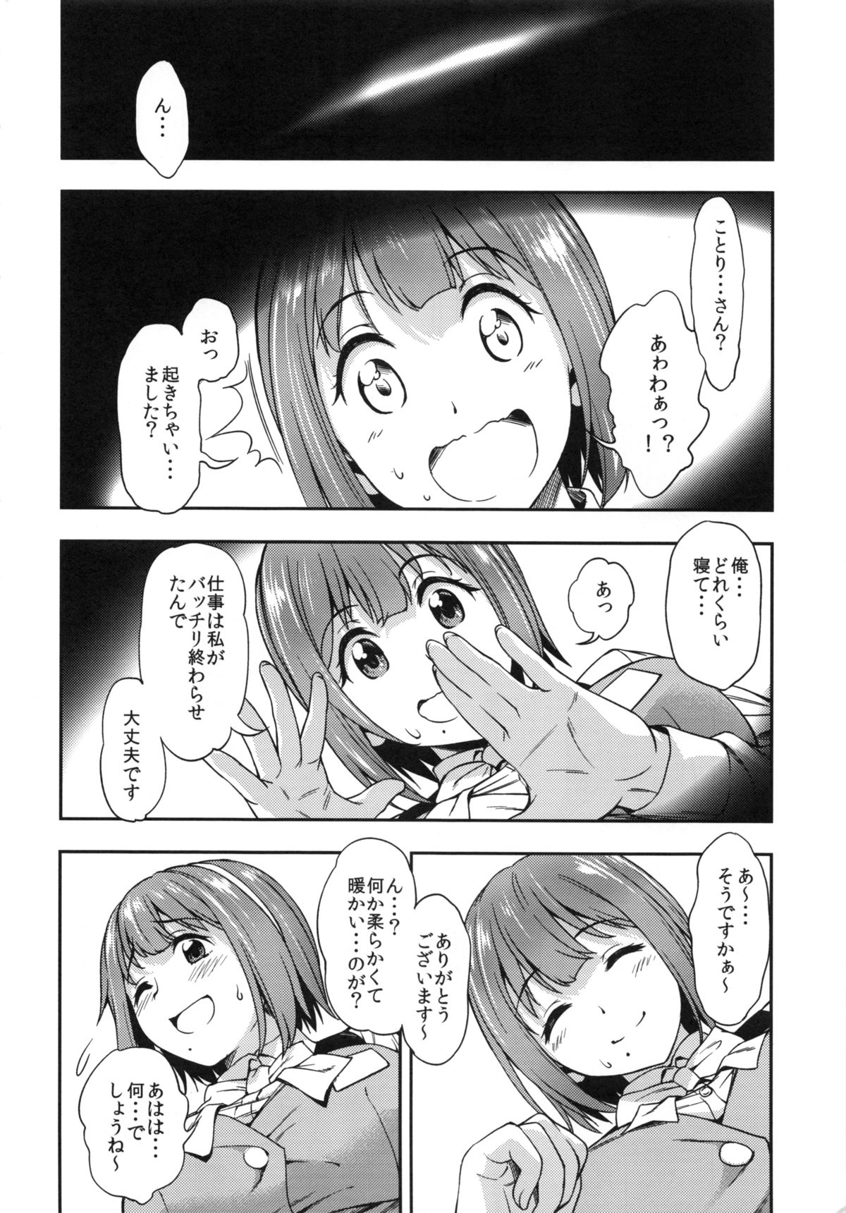 (C86) [Handsome Aniki (Asuhiro)] Mayonaka sugi no Koi (THE IDOLM@STER) page 3 full