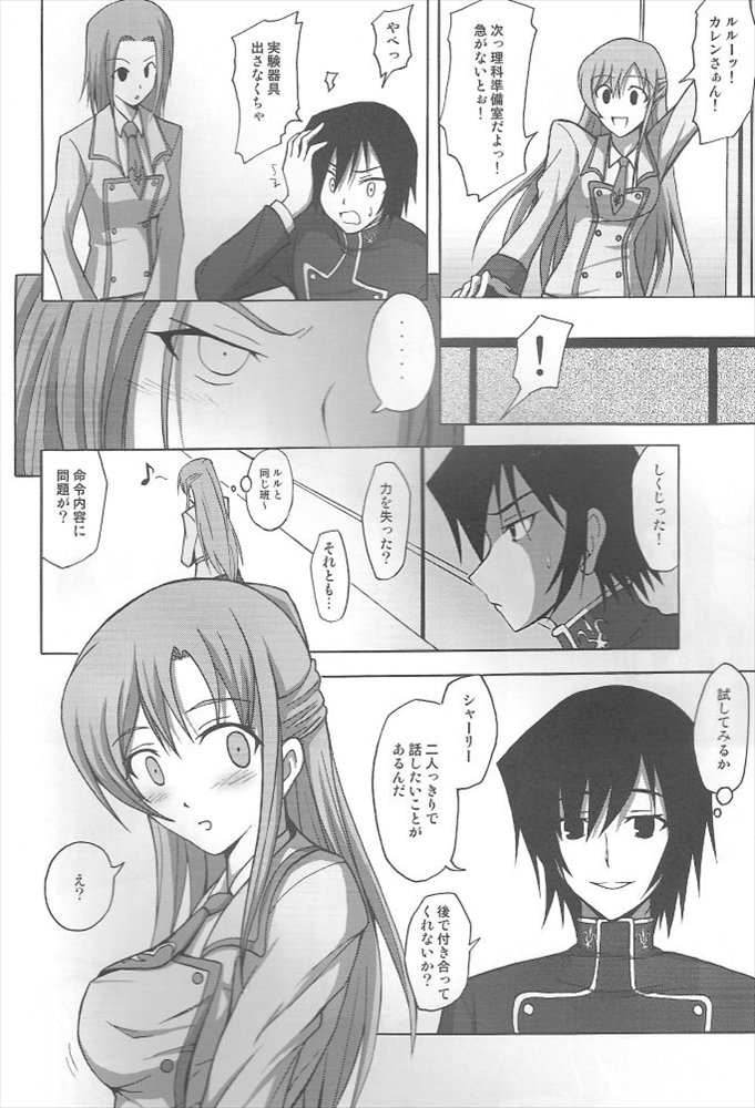 (C71) [LIMIT BREAKERS (Midori)] Yes My Load (Code Geass: Lelouch of the Rebellion) page 3 full