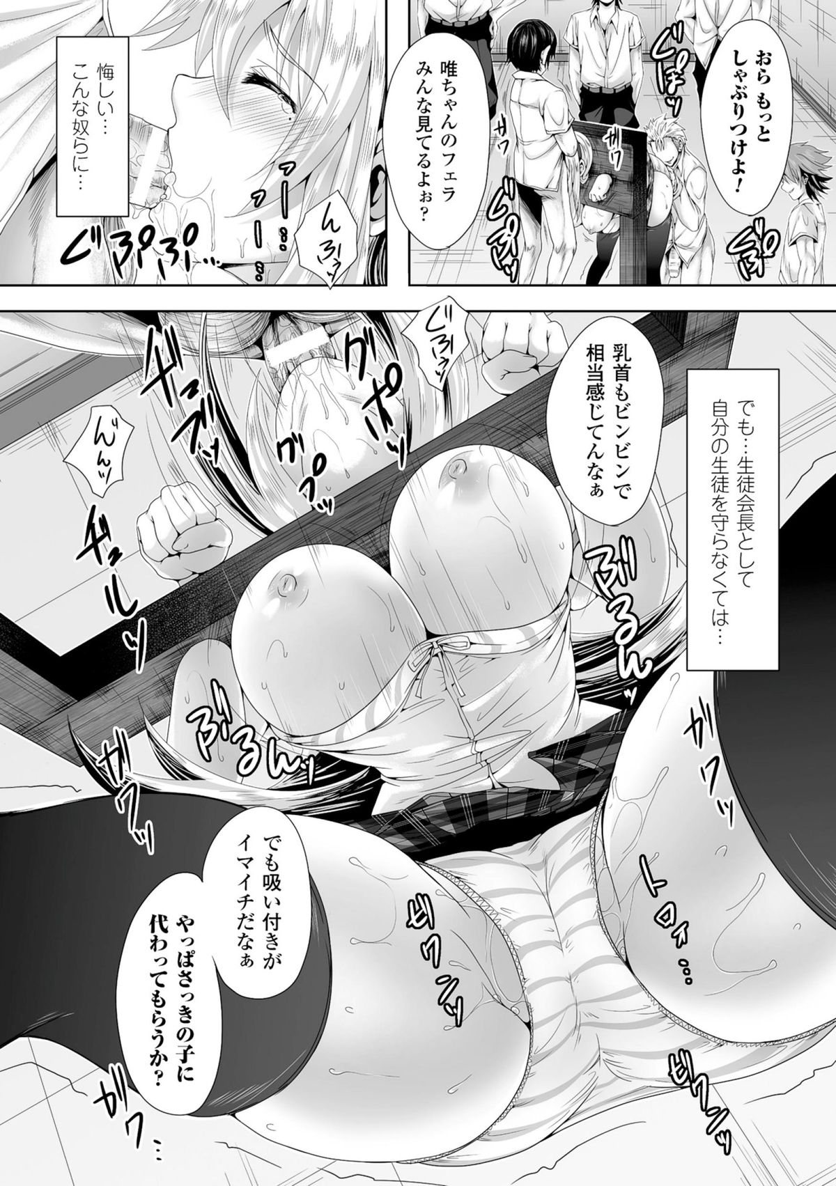 [Anthology] 2D Comic Magazine Guillotine Kousoku de Gouin Sex Shokei Vol. 2 [Digital] page 32 full