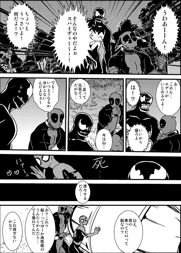 [Deslar (Taiboku Bonchi)] Shitsu Rakuen (Spider-Man) [Digital] page 45 full