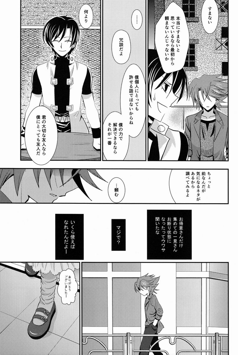 (SPARK7) [Ura Urethan (Akari Seisuke)] Hakoniwa 810 (Cardfight!! Vanguard) page 50 full