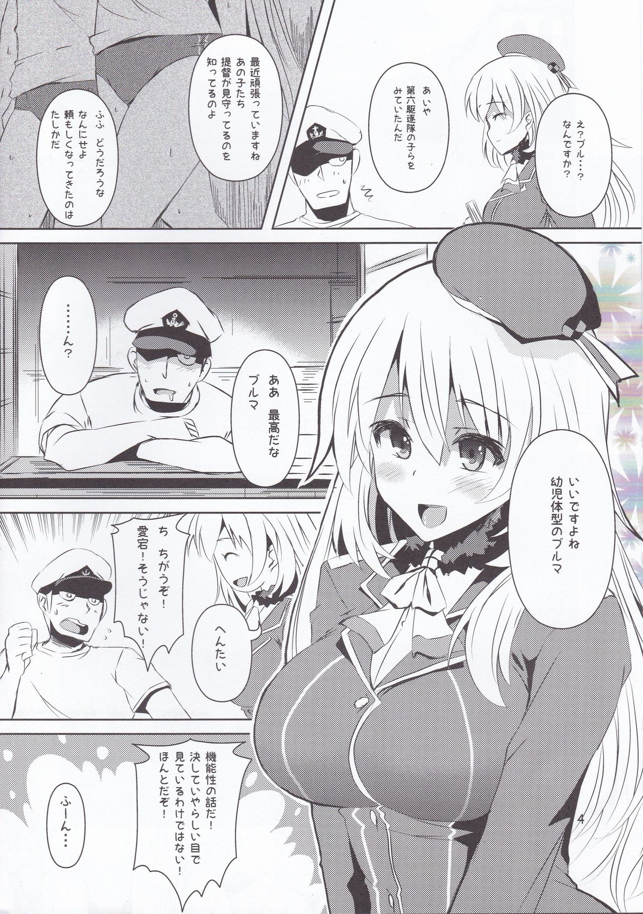 (SC2015 Autumn) [KURUBUSI-KAI (Shinshin)] Meganeko Atago Bloomerppai (Kantai Collection -KanColle-) page 4 full