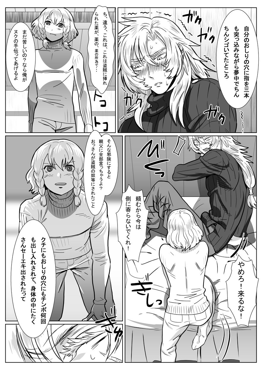 [Shimesaba (isaki)] Komori Ookami II page 9 full