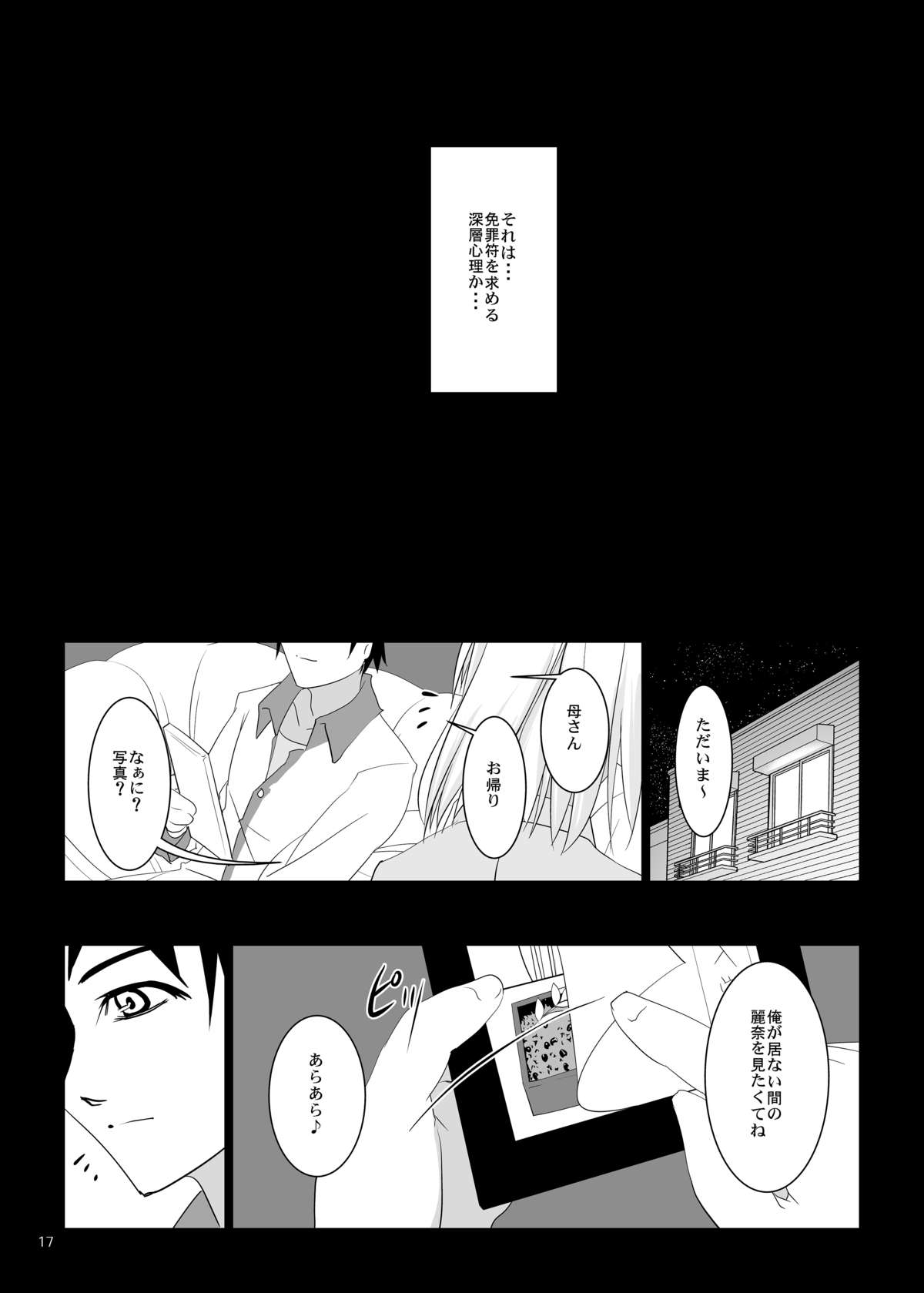 [W@nd (Ten Ga)] Imouto no Kiken na Onedari [Digital] page 17 full