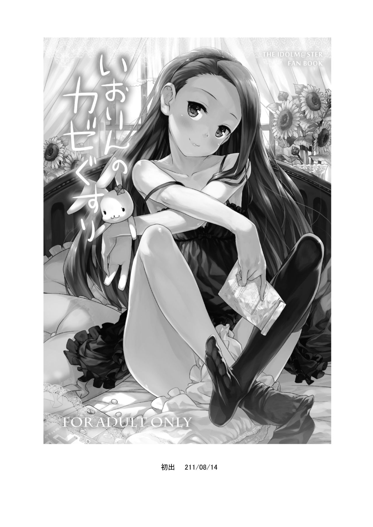 [Aozora Shoujo (Shirane Taito)] OMNIBUS (THE iDOLM@STER) [Digital] page 5 full