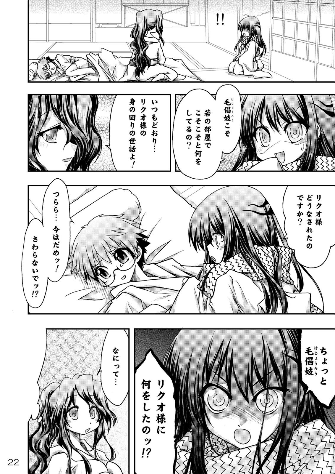 (C77) [RED RIBBON REVENGER] Ayakashi Yuki (Nurarihyon no Mago) page 23 full