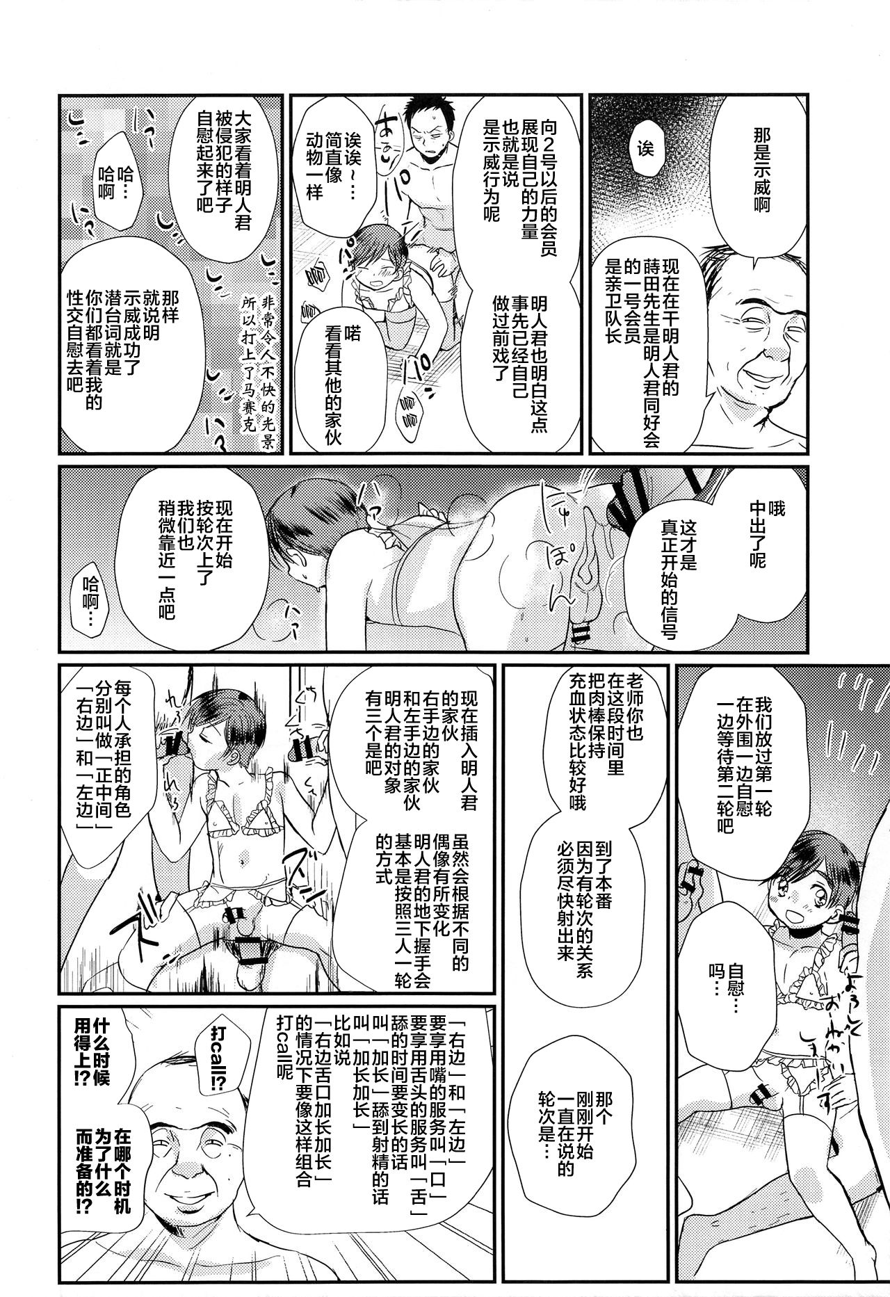 (C93) [Tanakana (Tanaka Natsumi)] Tokumori! Shota Fuuzoku Saizensen [Chinese] [新桥月白日语社] page 44 full