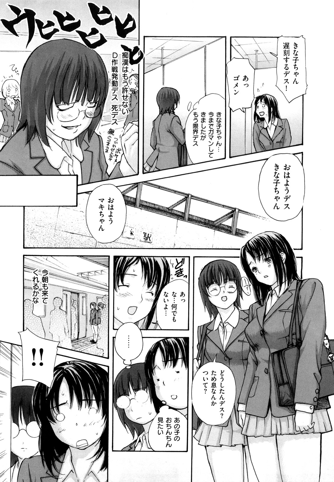 [MG Joe] Hanamaru Bitch page 8 full