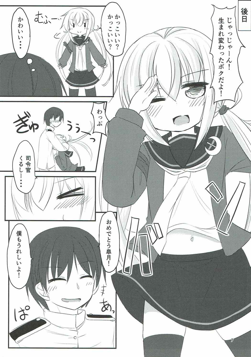 (Rikukaikuuma Goudou Enshuu 2senme) [Hiensou (Atono Maturi)] Boku no Kawaii Kimi (Kantai Collection -KanColle-) page 5 full