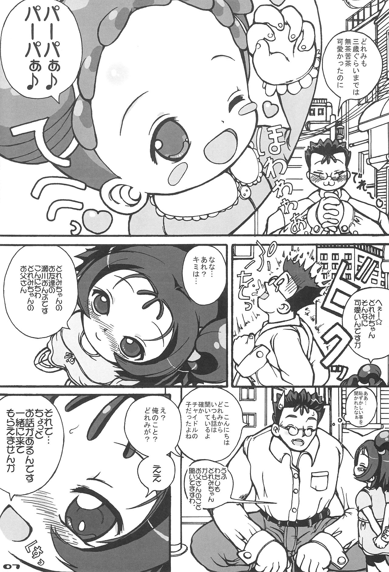 (Puniket 12) [England Peach (Eikokukan Momoha)] Papa to Naisho (Ojamajo Doremi) page 9 full