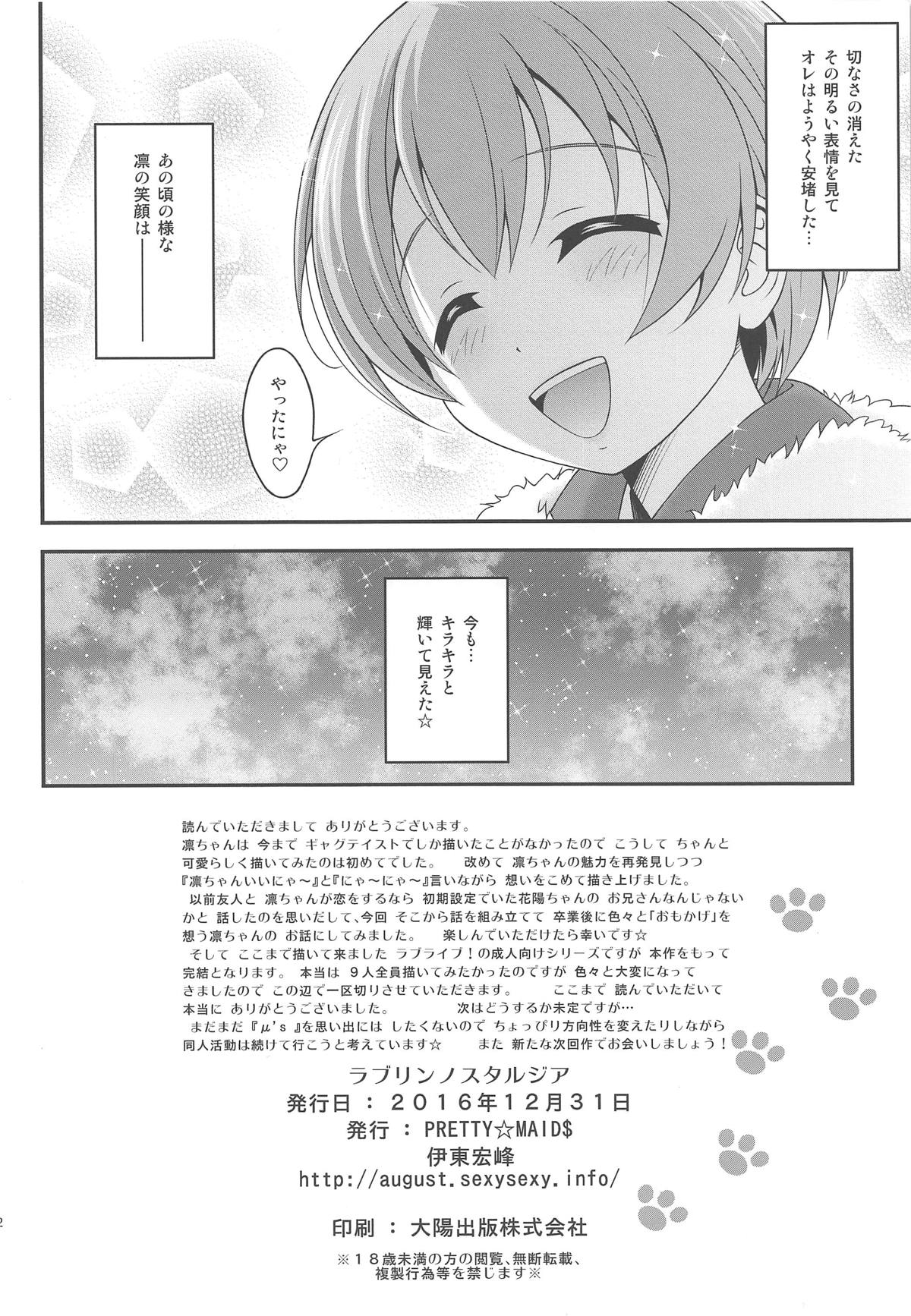 (C91) [PRETTY MAIDS (Itou Hiromine)] Love Rin Nostalgia (Love Live!) page 21 full