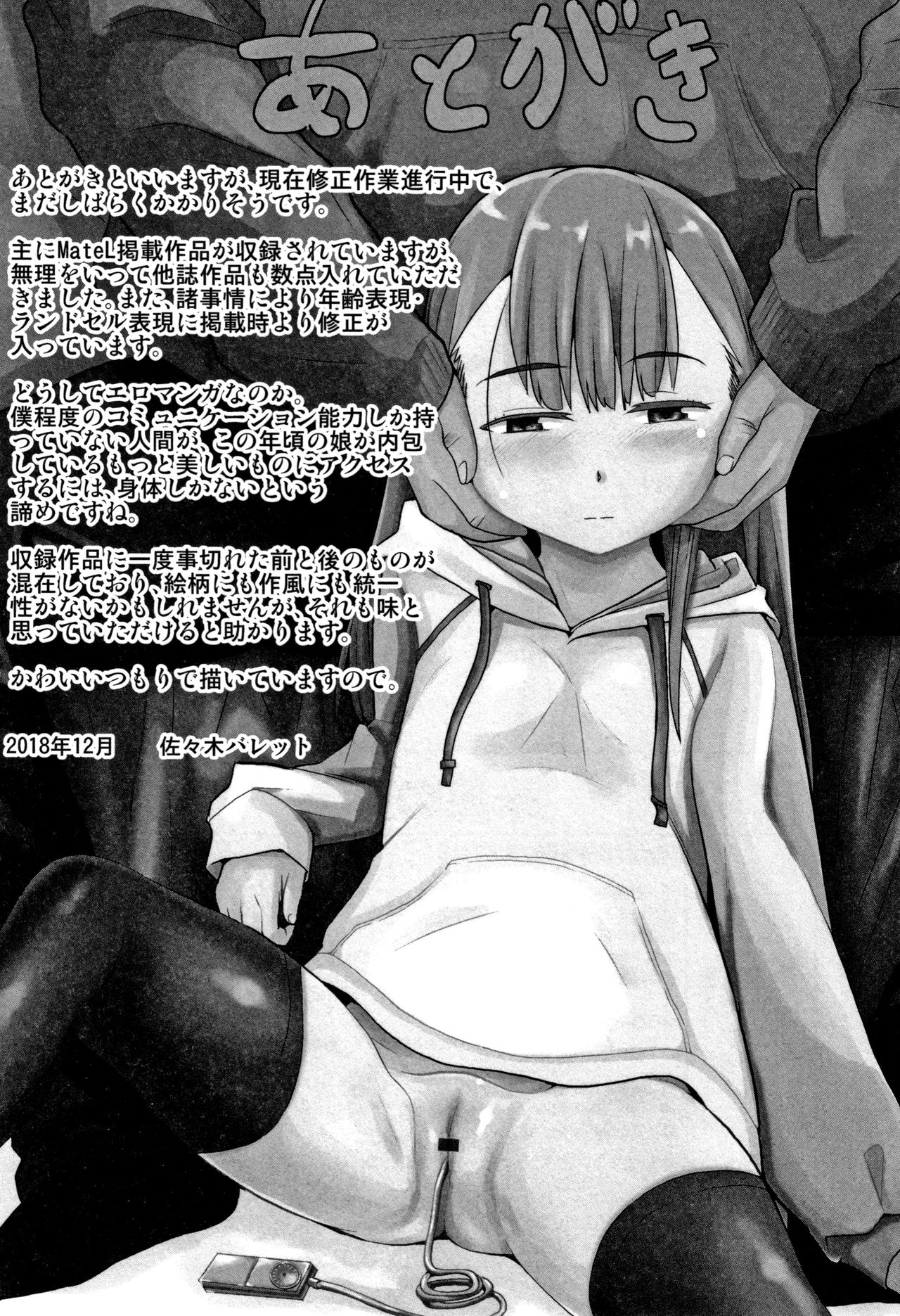 [Sasaki Bullet] Mijuku no Mori page 198 full
