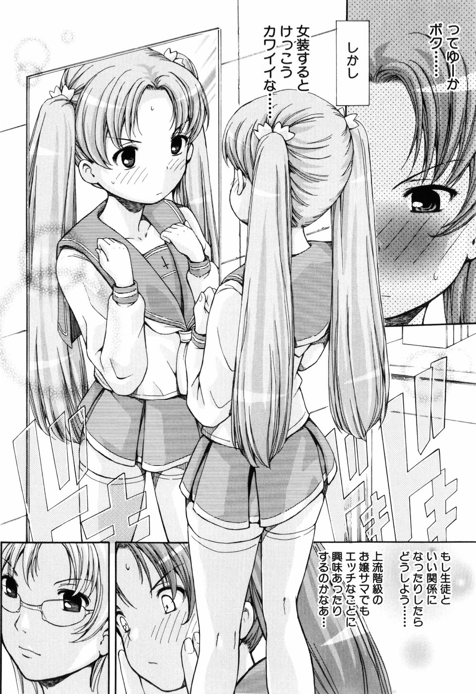 [Shinshoku Gankou] Otome no Hanazono Sennyuu Daisakusen - Otome's Flower Garden -Sneaking Strategy- page 9 full