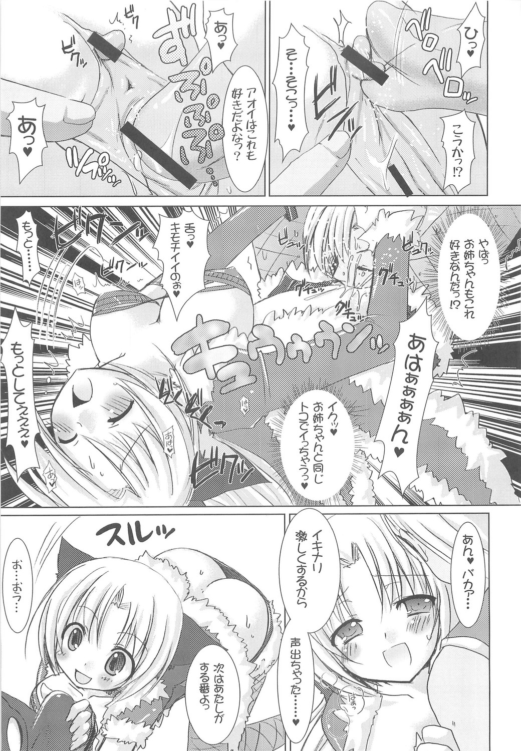 (C73) [VENOM (Alto Seneka, Rusty Soul)] Lovely Poison 9 (Ragnarok Online) page 8 full