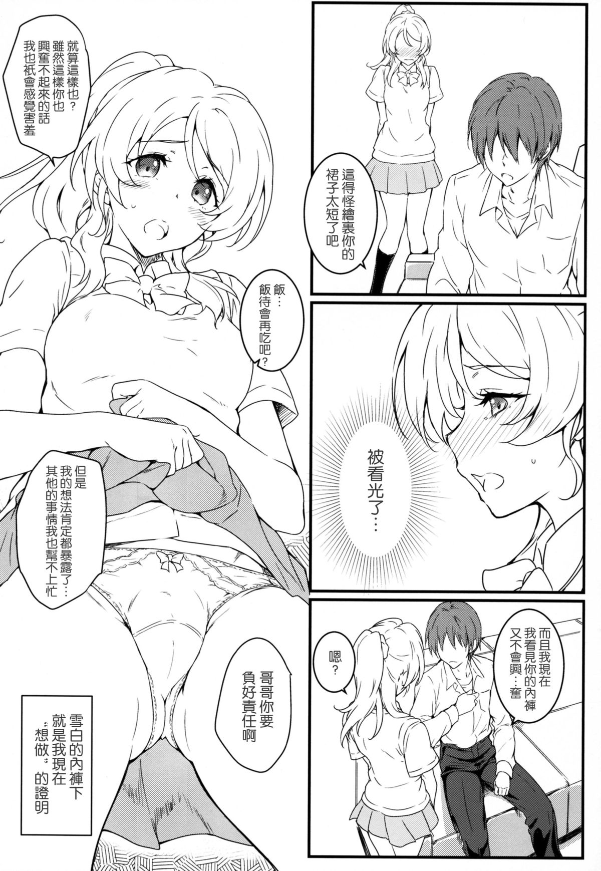 (C88) [Heaven's Gate (Andou Tomoya)] Erochika Ni (Love Live!) [Chinese] [無毒漢化組] page 8 full